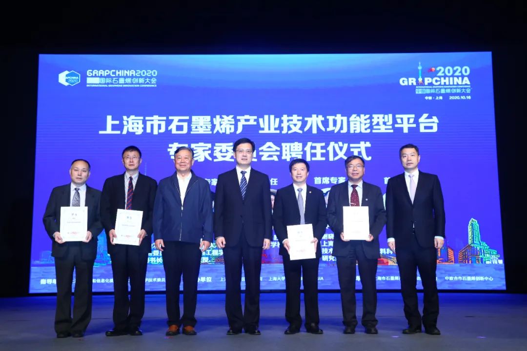 祝贺上海在石墨烯材料应用领域新增两名科学院院士和一名外籍院士！