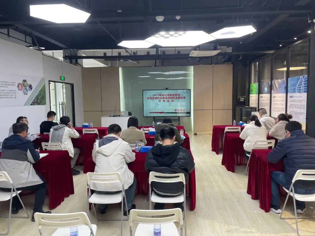石墨烯平台成功举办2023年知识更新急需班《改变世界的石墨烯新材料及其应用》