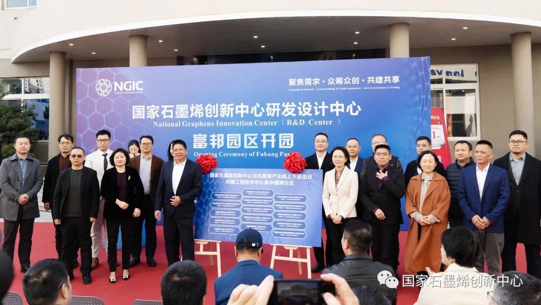 图文速览｜国家石墨烯创新中心工作回顾（11月13日-11月25日）