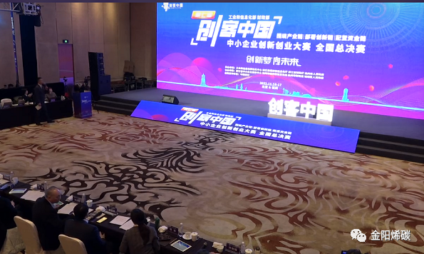 金阳石墨烯团队荣获“创客中国”全国创客组三等奖