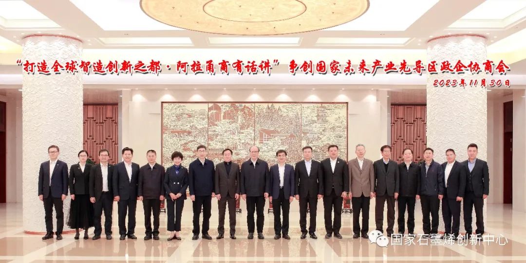 助力争创国家未来产业先导区，国家石墨烯创新中心在行动