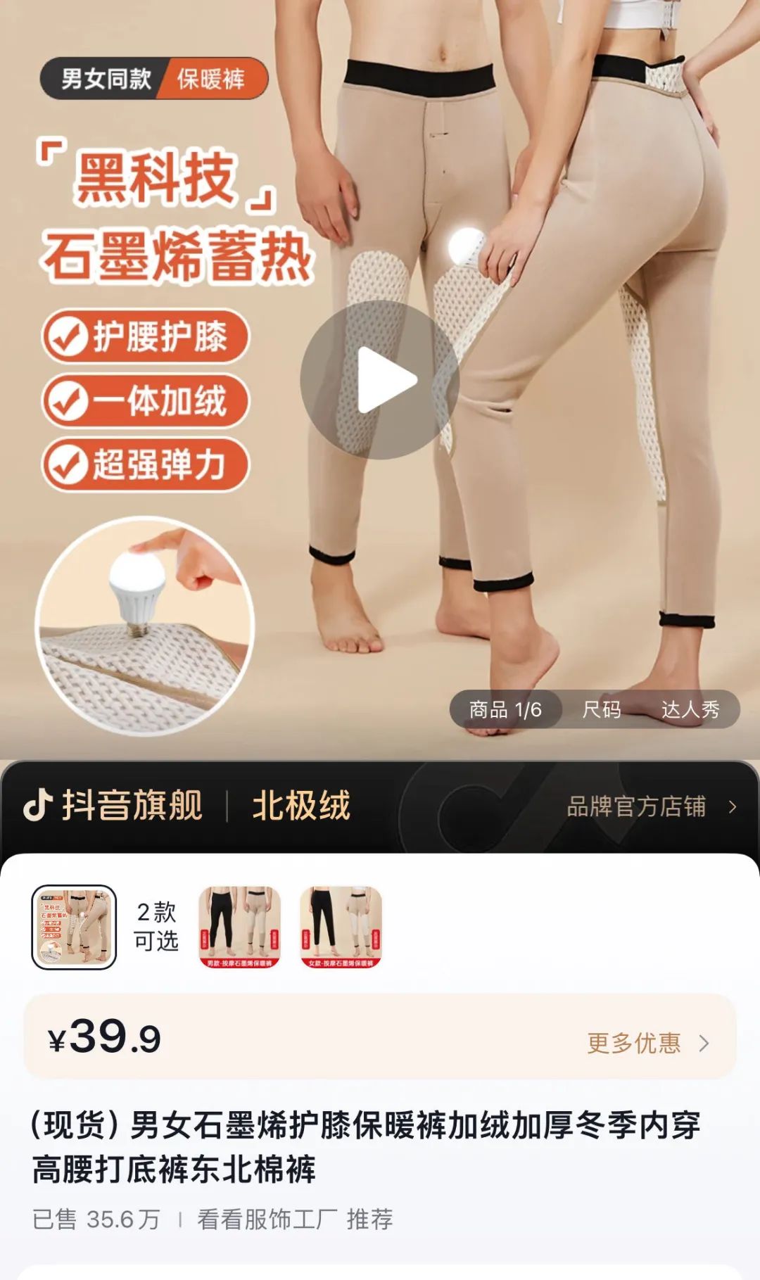 气凝胶保暖服，冬天的第一笔智商税