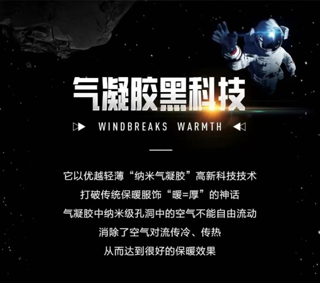 气凝胶保暖服，冬天的第一笔智商税