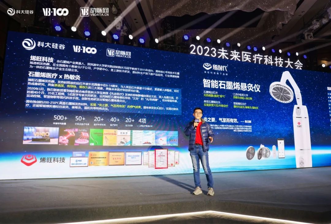 2023未来医疗科技大会，烯旺科技年度新品石墨烯悬灸仪被寄予厚望