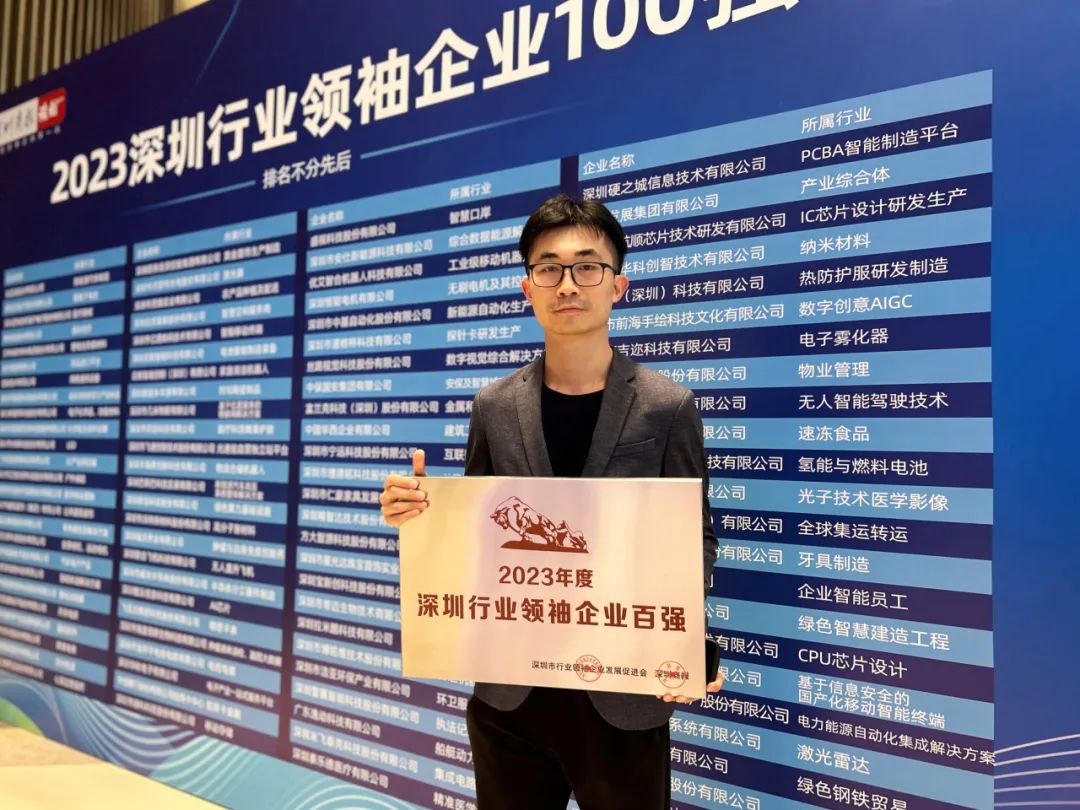 热烈祝贺：烯旺科技获得2023届“深圳行业领袖百强企业”
