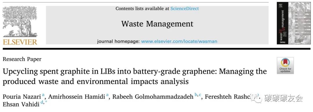 【LiBs回收】WM：将锂电池中的废石墨升级为电池级石墨烯：管理产生的废物和环境影响分析—Pouria Nazari