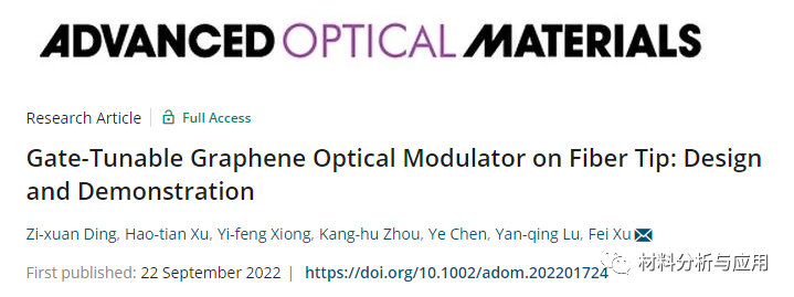 南京大学《AOM》封面：光纤端面集成的栅控石墨烯电光调制器：设计和演示