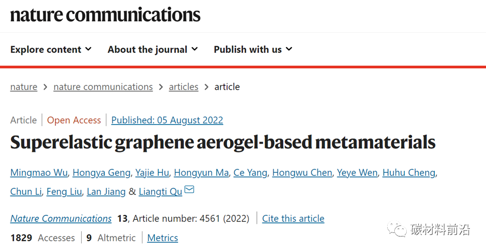《自然·通讯》清华大学曲良体：超弹性石墨烯气凝胶