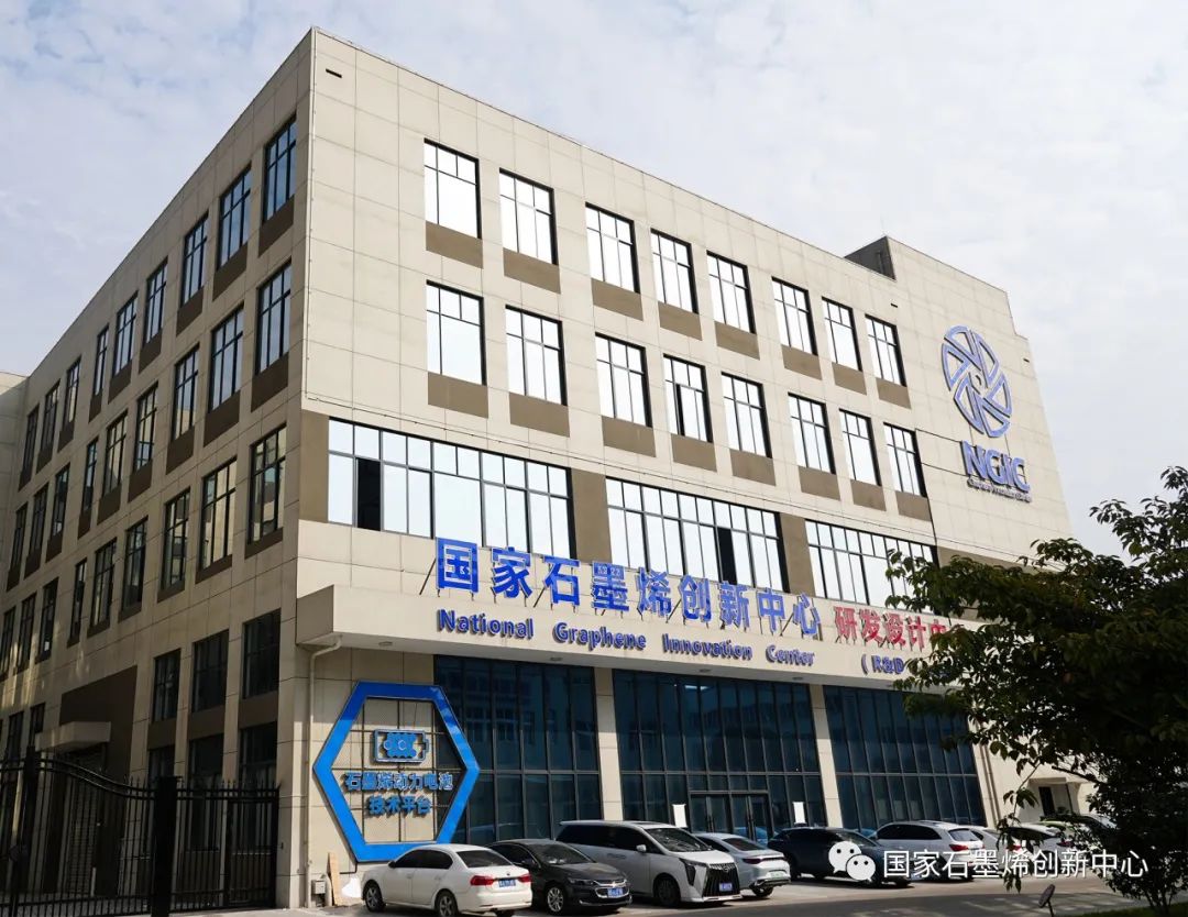 多点发力！骆驼街道精准助力国家石墨烯创新中心建设发展