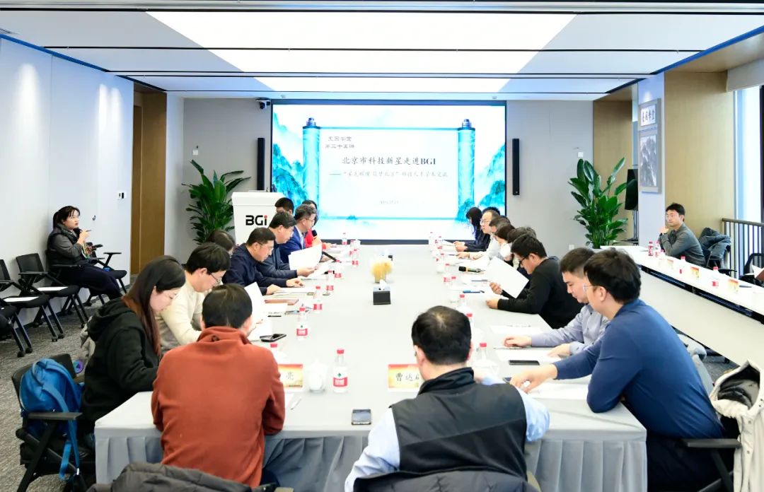 共筑青年科技人才交流平台，北京市科技新星走进BGI