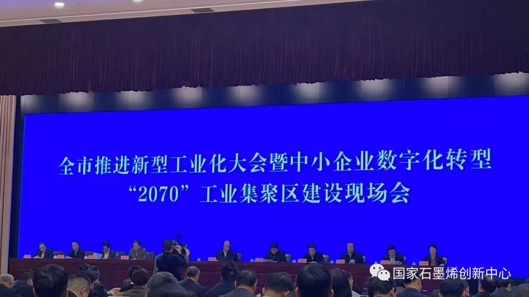 图文速览｜国家石墨烯创新中心工作回顾（11月27日-12月9日）