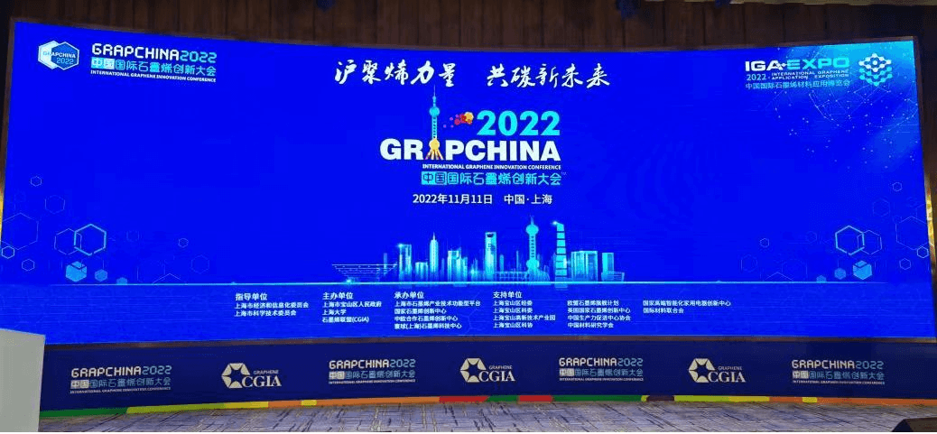 沪聚烯力量，共碳新未来  开投烯铝荣获“2022中国石墨烯产业投资潜力奖”