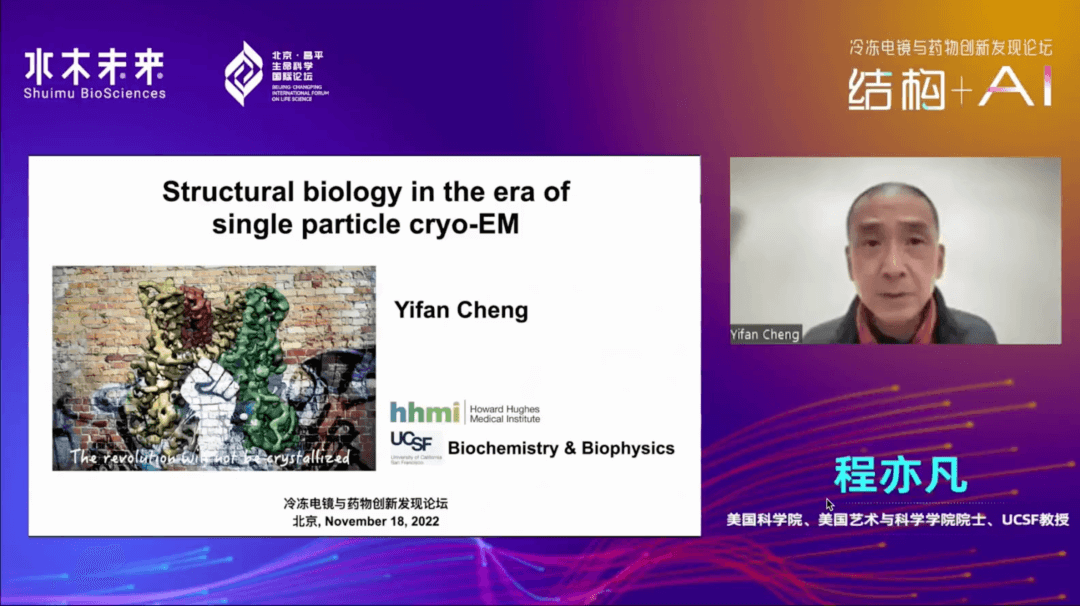 会议回顾 | 未来已来，冷冻电镜+AI如何赋能药物创新？