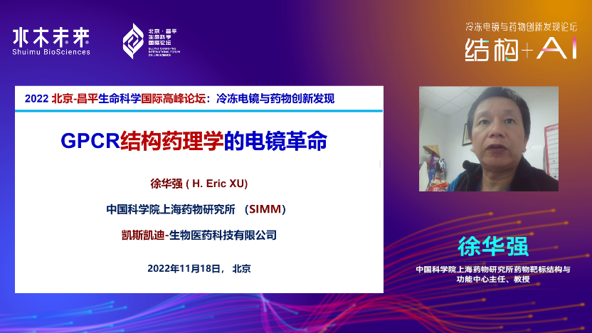 会议回顾 | 未来已来，冷冻电镜+AI如何赋能药物创新？