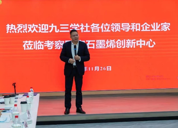 “九三甬创汇·走进镇海”活动在国家石墨烯创新中心举行