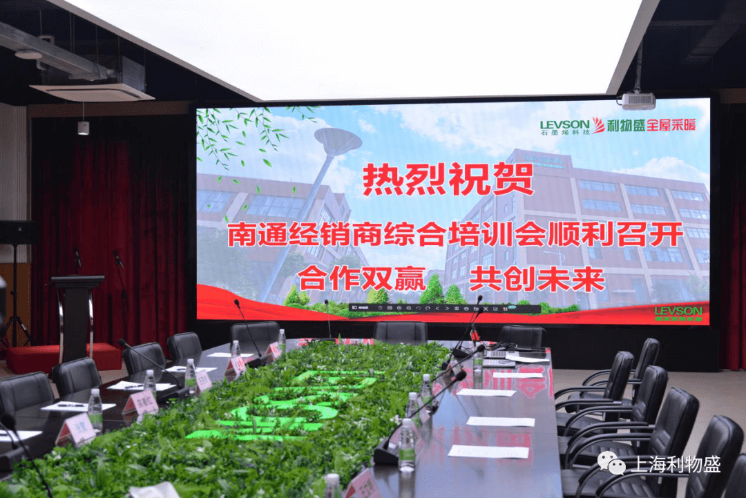 干货满满丨利物盛全屋采暖综合培训赋能经销商