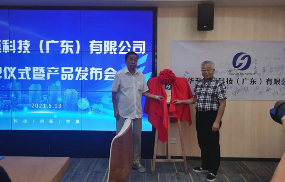 宏图再拓 华南盛启--热烈祝贺华升集团广东公司盛大开业