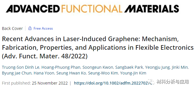 韩科院《AFM》封面：一篇综述带你了解激光诱导石墨烯的最新进展！