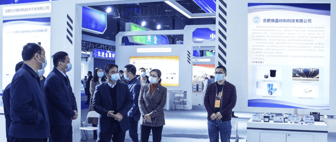 微晶科技参展第二届国际新材料产业大会