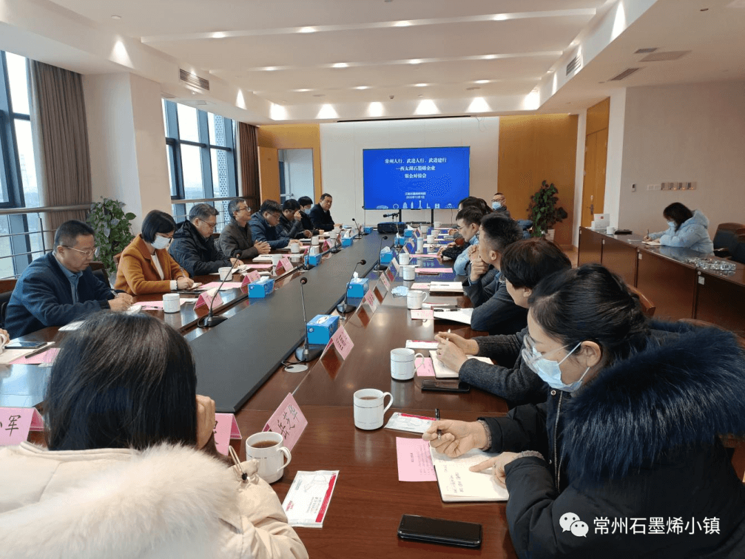 江南石墨烯研究院举行石墨烯银企对接会