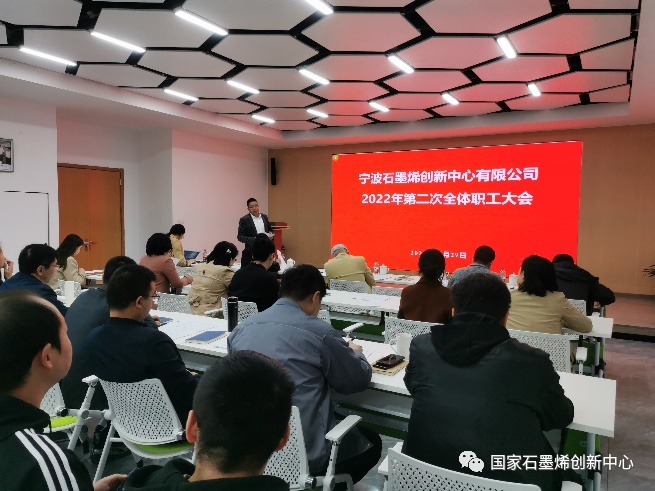 国家石墨烯创新中心召开2022年度职工大会和工会成立大会