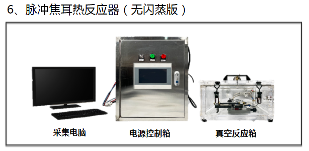 脉冲+闪蒸+焦耳热：这种纳米制备新技术已发表10篇Nature/Science论文