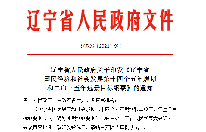 辽宁规划“十四五”投资410亿元推进清洁取暖项目