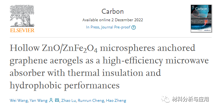 西安工业大学《Carbon》：ZnO/ZnFe2O4/石墨烯气凝胶复合材料，用于高效微波吸收剂