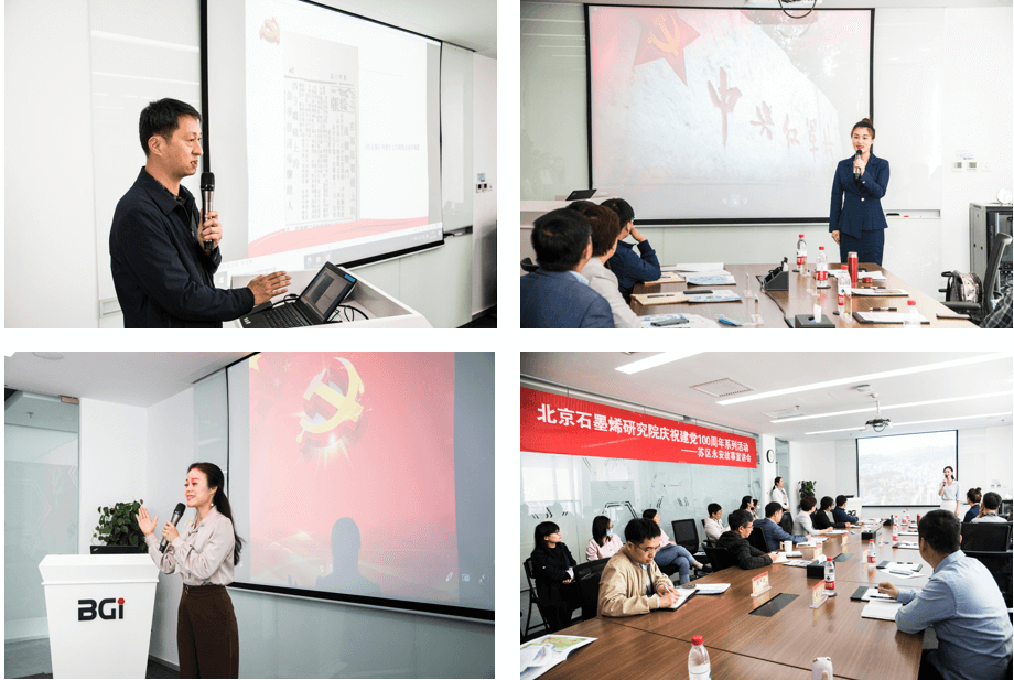 “学习红色永安，争做时代新人” ——北京石墨烯研究院举办苏区永安故事宣讲会