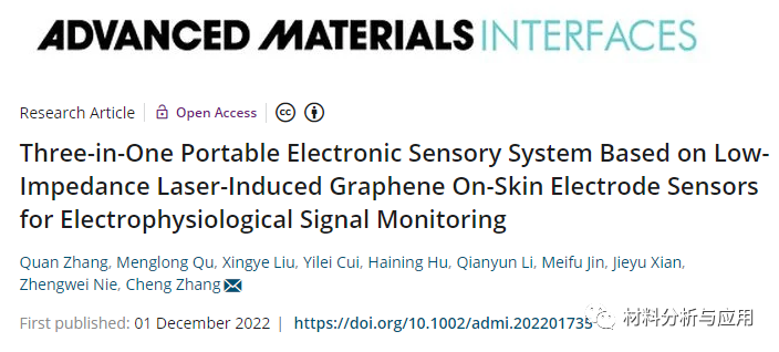 南京农业大学《AMI》：基于低阻抗激光诱导石墨烯皮肤电极传感器的三合一便携式电子传感系统，用于电生理信号监测