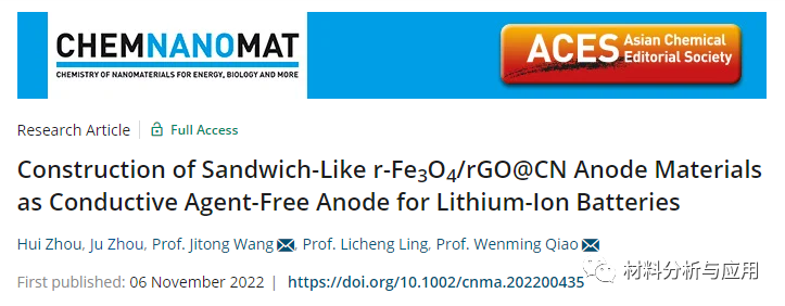 华东理工《ChemNanoMat》：三明治状r-Fe3O4/rGO@CN复合材料，用于锂离子电池的无导电剂阳极