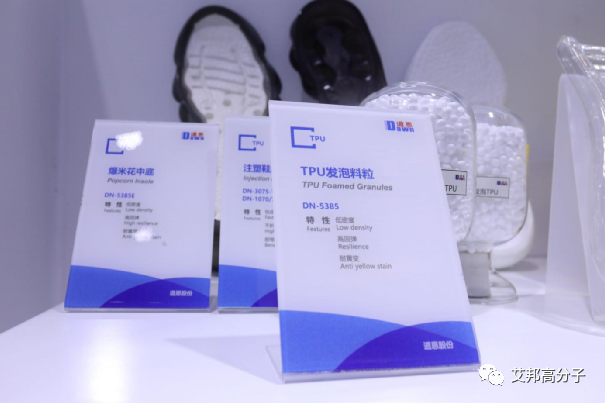 Chinaplas 2021回顾：道恩股份热塑性弹性体应用与创新