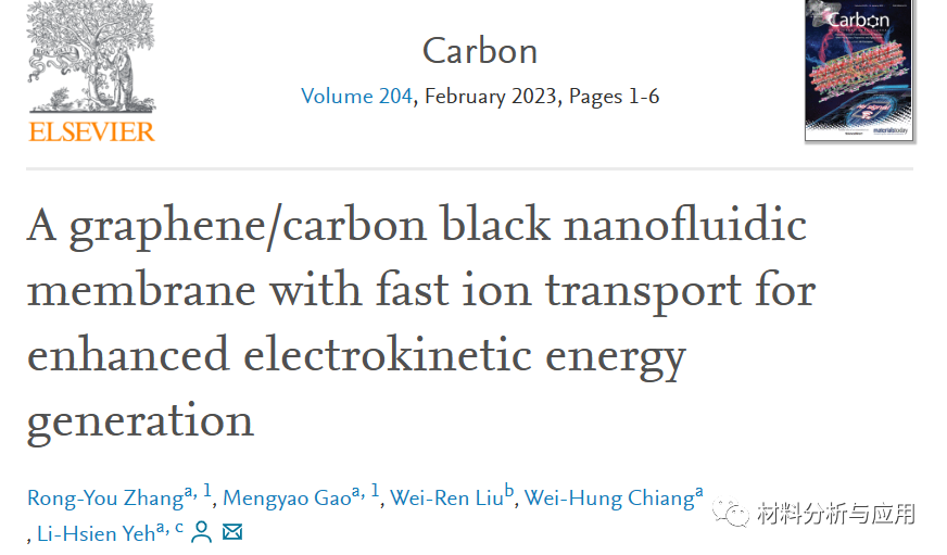 台湾科技大学《Carbon》：具有快速离子传输的石墨烯/炭黑纳流体膜，用于增强电动能的产生