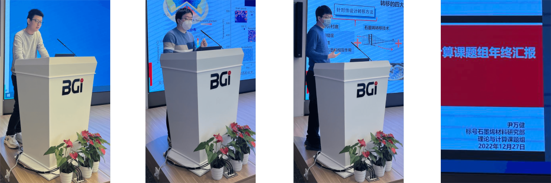2022年度BGI墨园学术论坛暨国家自然基金委石墨烯制备基础科学中心年终总结会