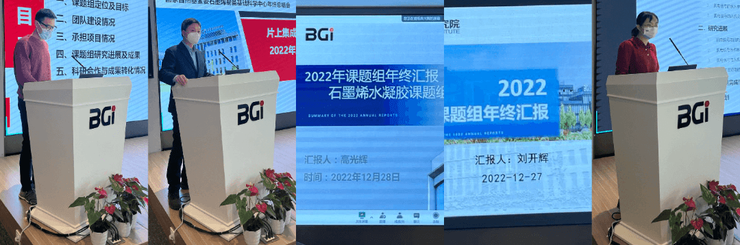 2022年度BGI墨园学术论坛暨国家自然基金委石墨烯制备基础科学中心年终总结会