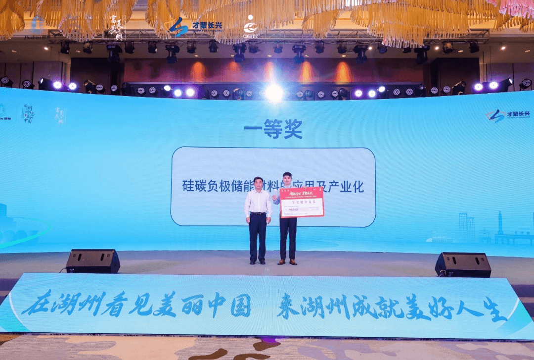 重庆诺奖二维材料研究院孵化企业荣获长兴县海外高层次人才创业大赛一等奖