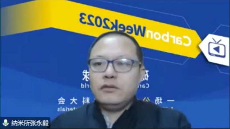 碳链全球，云上相约！CarbonWeek2023线上碳材料大会盛大开幕！