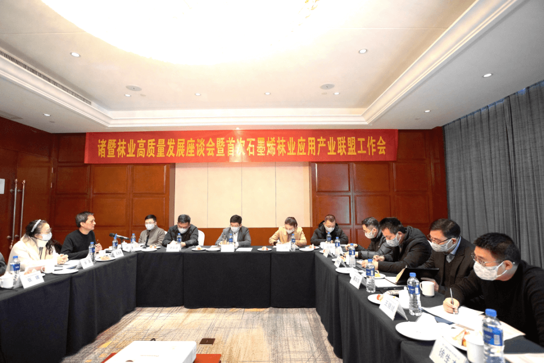 诸暨袜业高质量发展座谈会暨首次石墨烯袜业应用产业联盟工作会成功举办