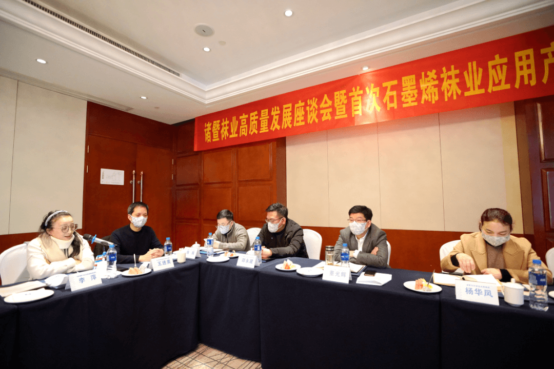 诸暨袜业高质量发展座谈会暨首次石墨烯袜业应用产业联盟工作会成功举办