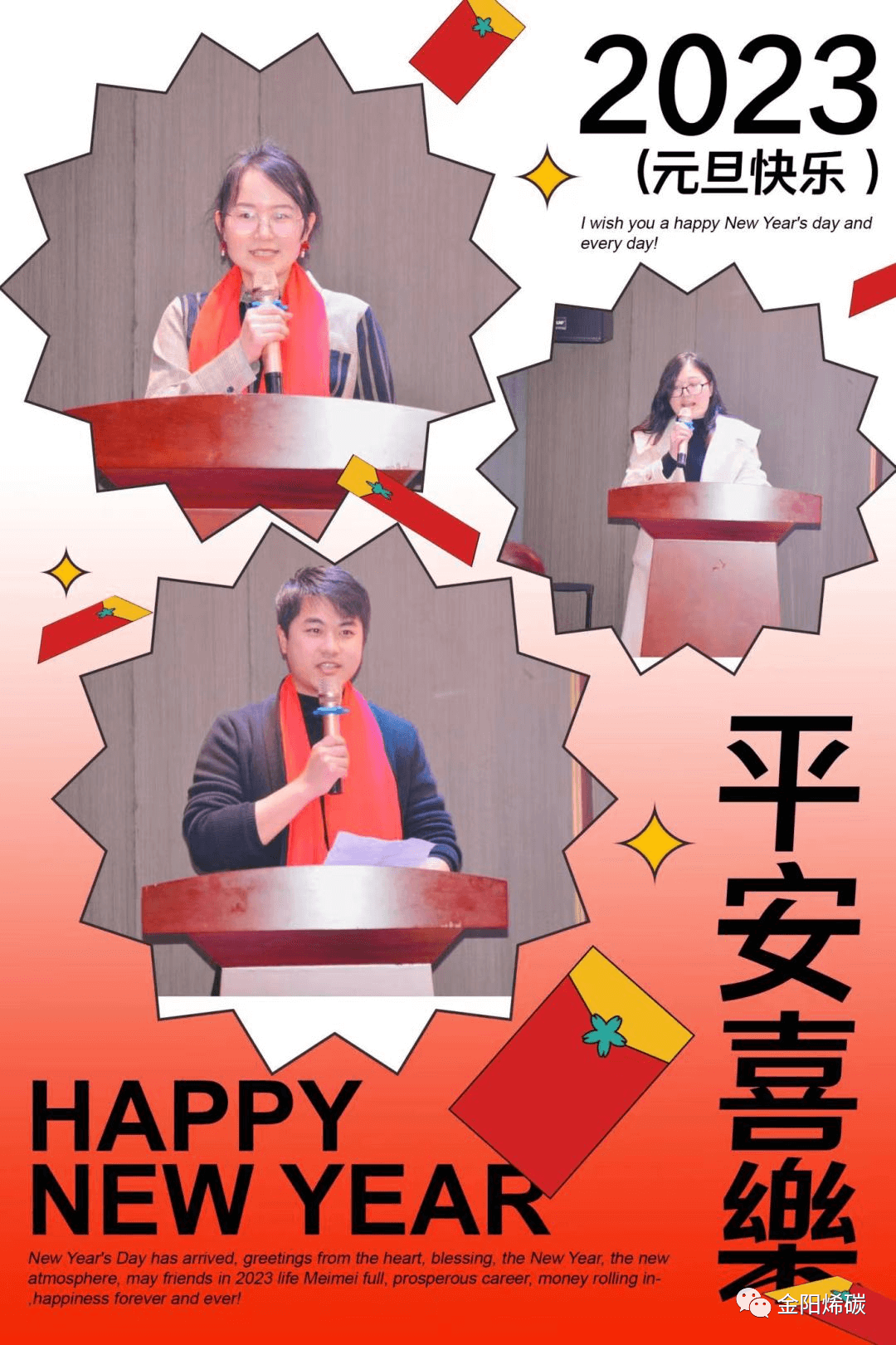 “感恩同行 卓越创新”金阳烯碳2022年度盛典圆满落幕