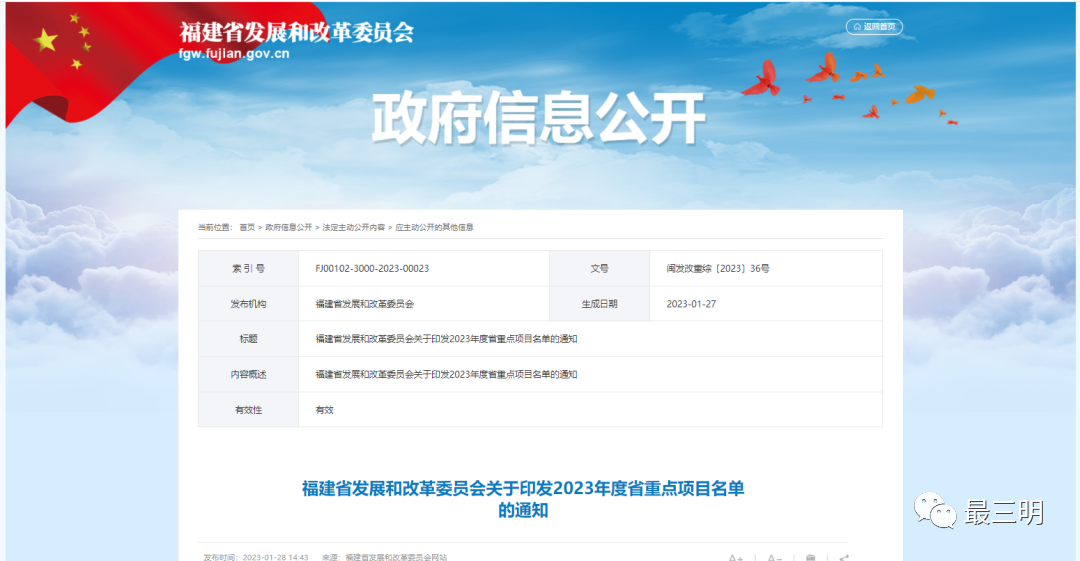 定了！省重点项目名单公布，三明多个项目在列！