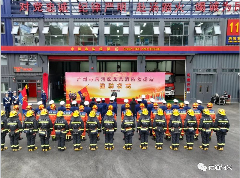 广州龙凤消防救援站采用我司“孚诺尔”石墨烯二维地板