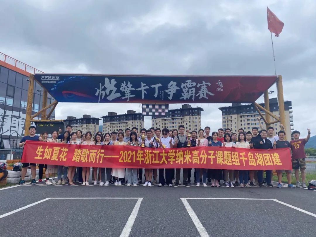 生如夏花、踏歌而行——记纳高千岛湖团建活动