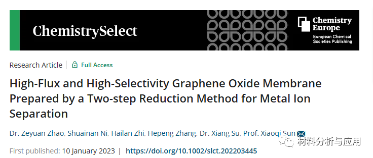 中科院福建物构所《chemistrySelect》：两步还原法制备高通量高选择性氧化石墨烯膜进行金属离子分离