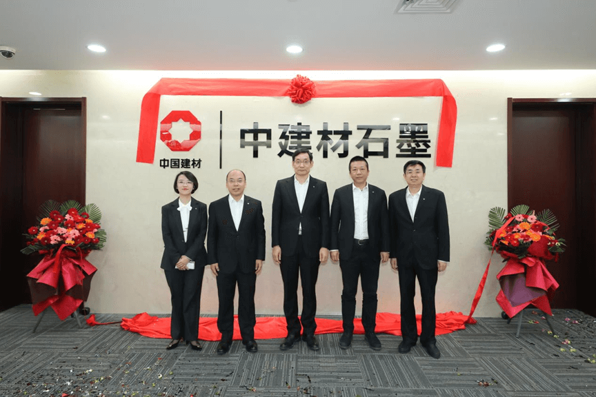 布局新业务 | 中建材石墨新材料有限公司在京揭牌！