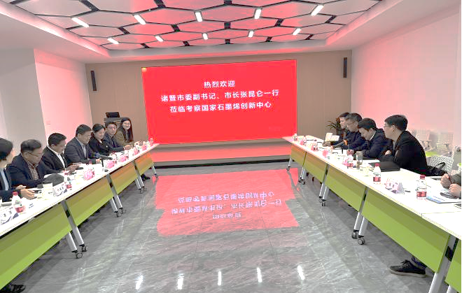 诸暨市委副书记、市长张昆仑一行调研考察国家石墨烯创新中心