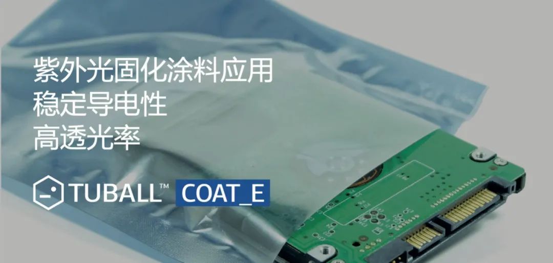 TUBALL单壁碳纳米管在压敏胶和保护膜涂层上的应用