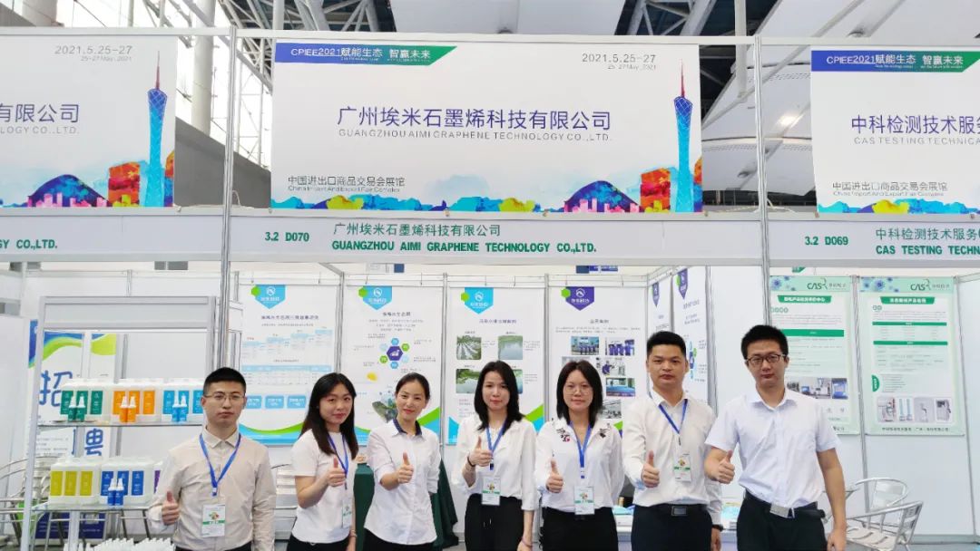第十五届广州中国环保展圆满结束，埃米石墨烯-不忘初心，砥砺前行！