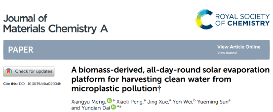​东南大学代云茜：全天的太阳能蒸发平台，可从微塑料污染中收集清洁水