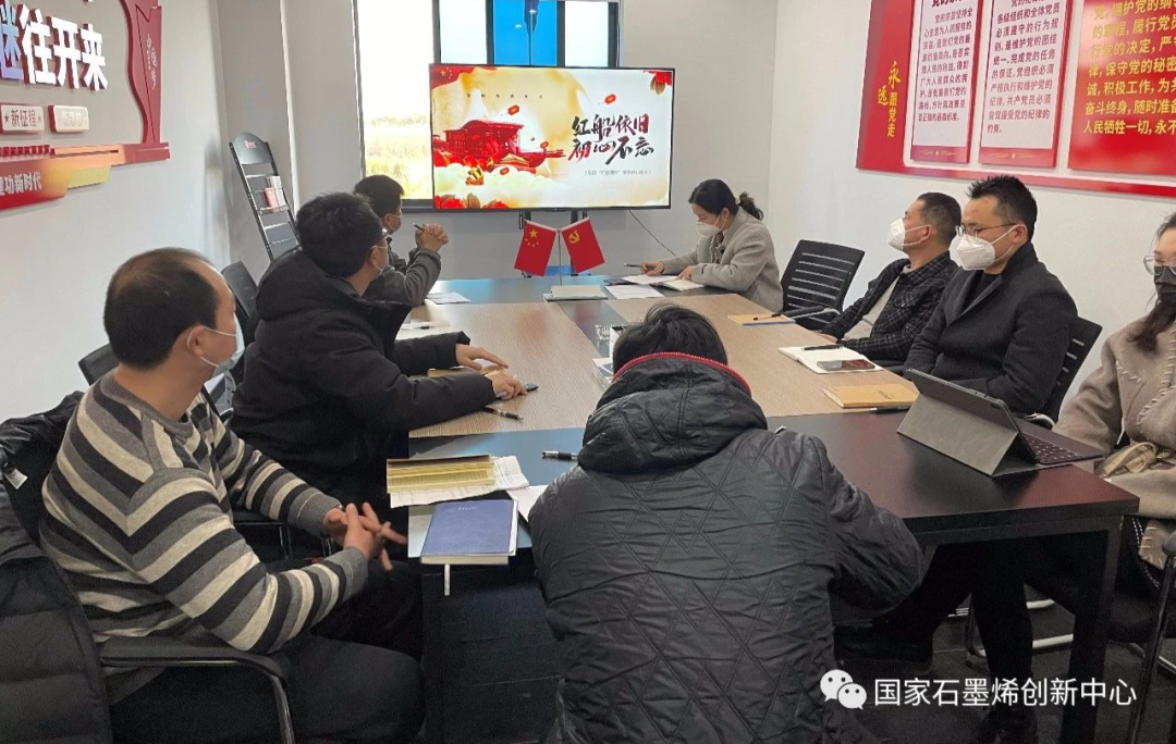 宁波石墨烯创新中心联合党支部召开2023年一月党支部会议